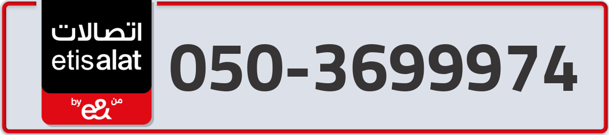 etisalat Mobile Number 050 code 3699974 number