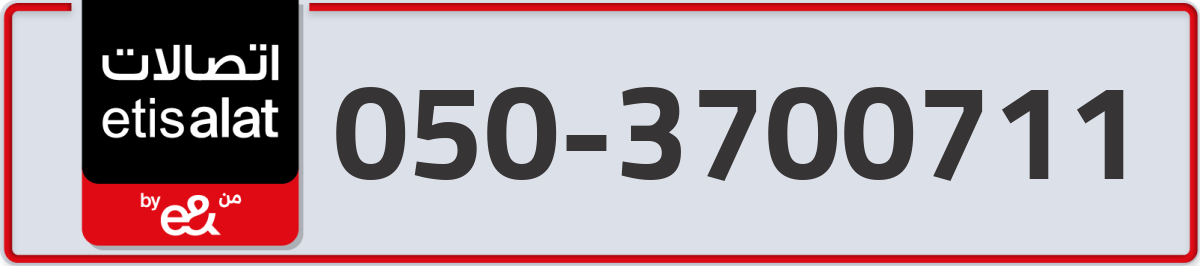 etisalat Mobile Number 050 code 3700711 number