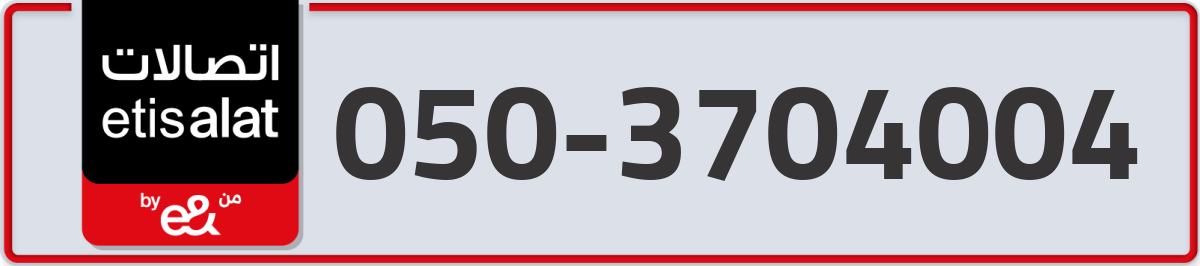 etisalat Mobile Number 050 code 3704004 number