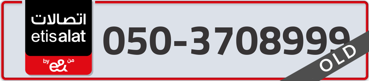 etisalat Mobile Number 050 code 3708999 number