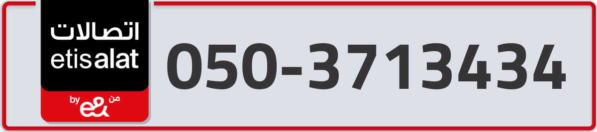 etisalat Mobile Number 050 code 3713434 number