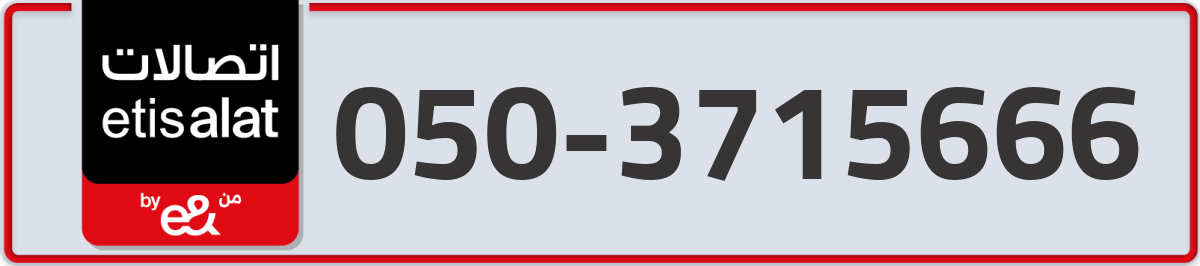 etisalat Mobile Number 050 code 3715666 number