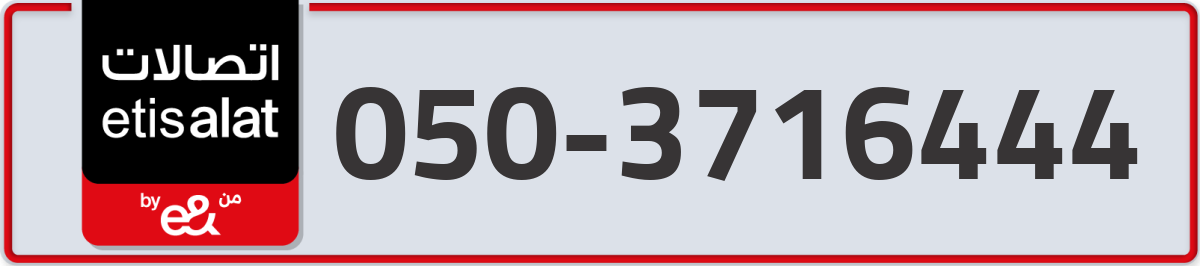 etisalat Mobile Number 050 code 3716444 number
