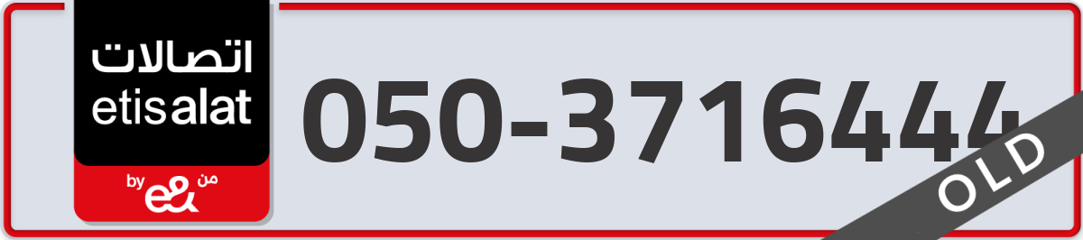 etisalat Mobile Number 050 code 3716444 number