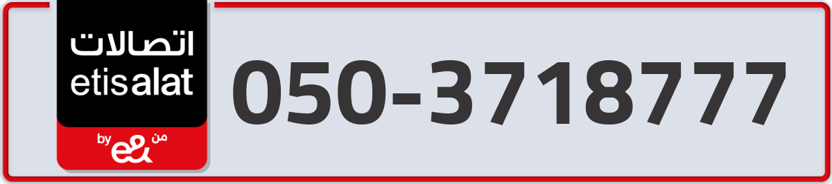 etisalat Mobile Number 050 code 3718777 number