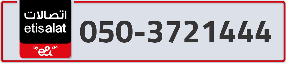 etisalat Mobile Number 050 code 3721444 number
