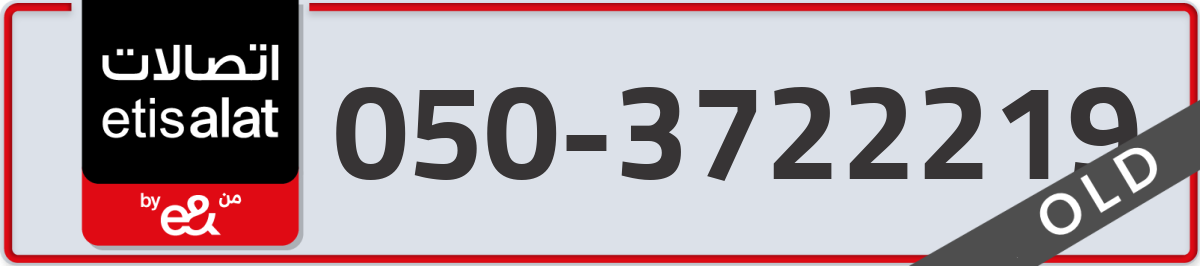 etisalat Mobile Number 050 code 3722219 number