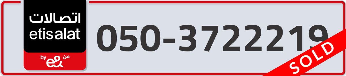 etisalat Mobile Number 050 code 3722219 number