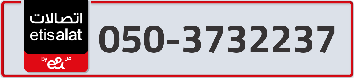 etisalat Mobile Number 050 code 3732237 number
