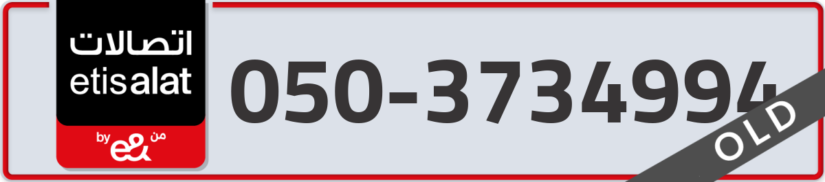 etisalat Mobile Number 050 code 3734994 number