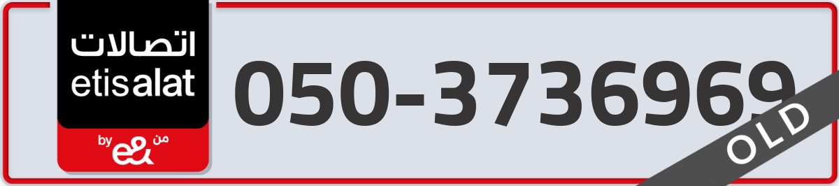 etisalat Mobile Number 050 code 3736969 number