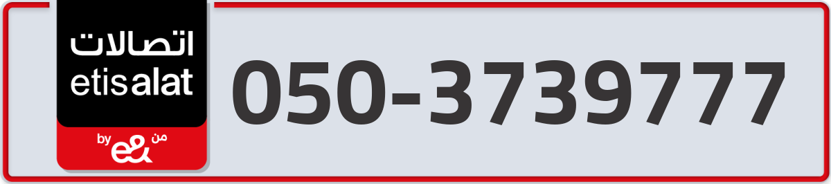 etisalat Mobile Number 050 code 3739777 number