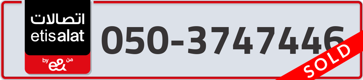 etisalat Mobile Number 050 code 3747446 number