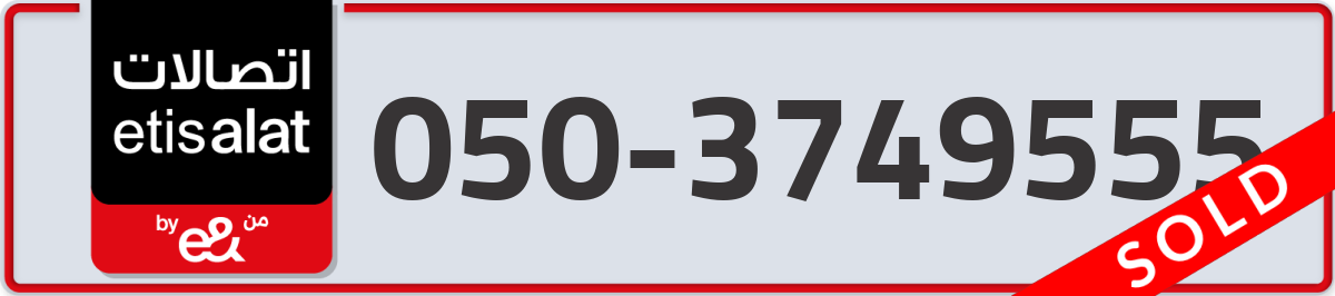 etisalat Mobile Number 050 code 3749555 number