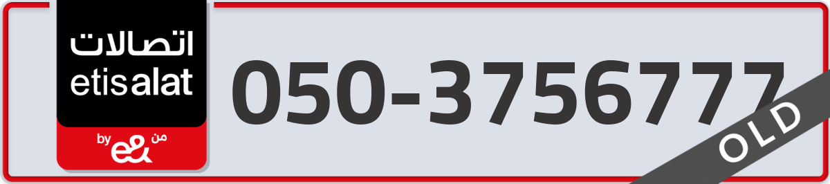 etisalat Mobile Number 050 code 3756777 number