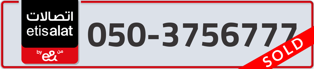etisalat Mobile Number 050 code 3756777 number