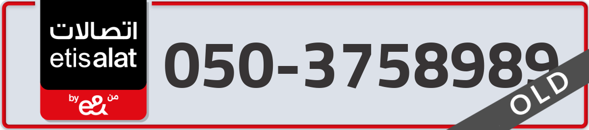 etisalat Mobile Number 050 code 3758989 number