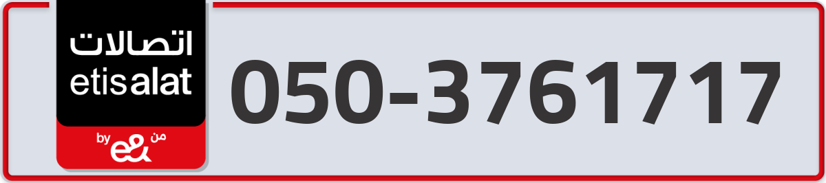 etisalat Mobile Number 050 code 3761717 number