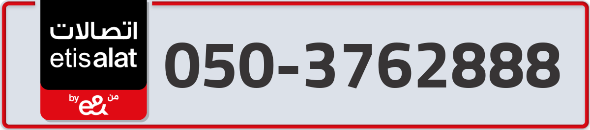 etisalat Mobile Number 050 code 3762888 number