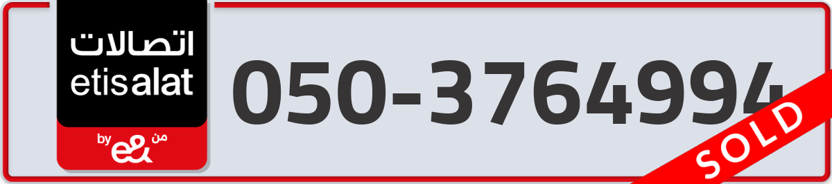 etisalat Mobile Number 050 code 3764994 number