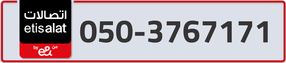 etisalat Mobile Number 050 code 3767171 number