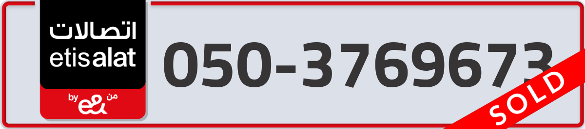 etisalat Mobile Number 050 code 3769673 number
