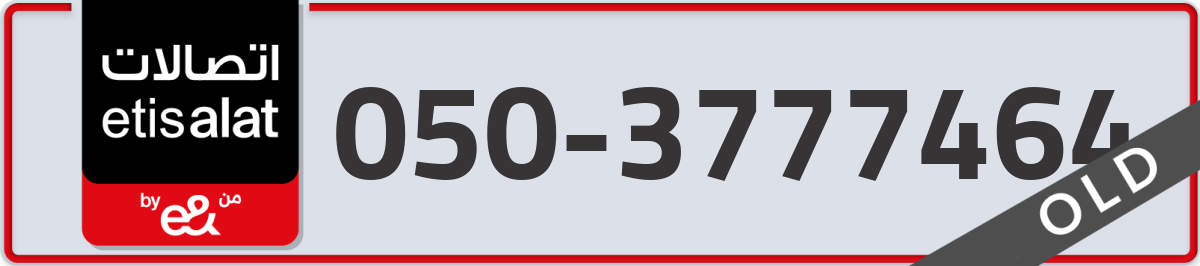 etisalat Mobile Number 050 code 3777464 number