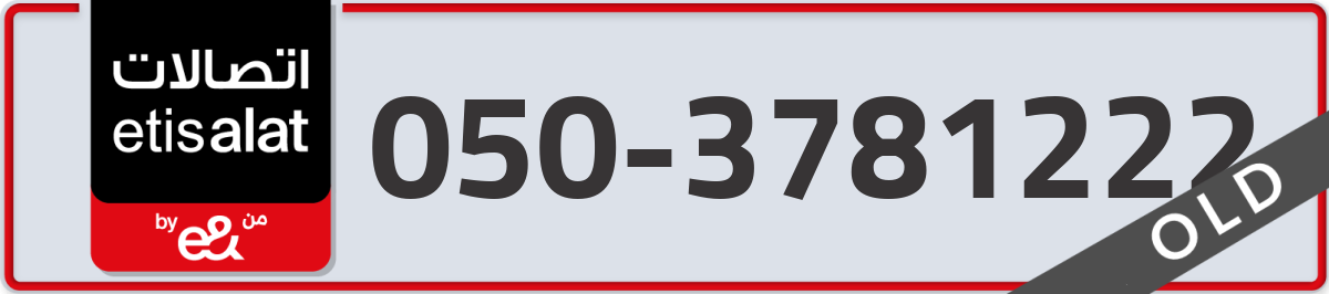 etisalat Mobile Number 050 code 3781222 number