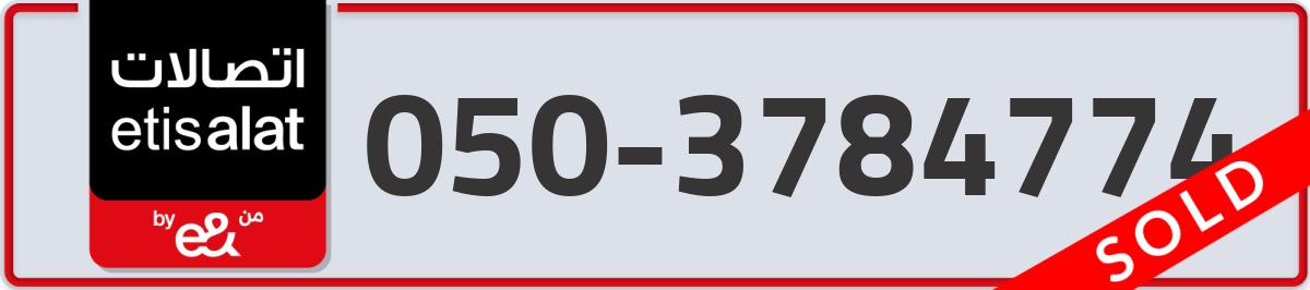 etisalat Mobile Number 050 code 3784774 number