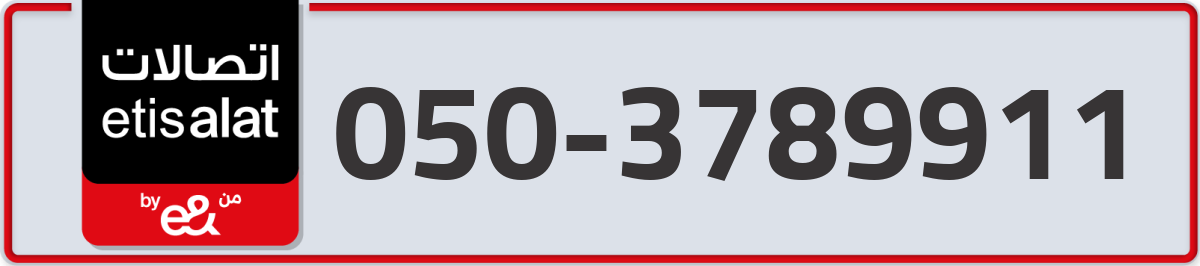 etisalat Mobile Number 050 code 3789911 number