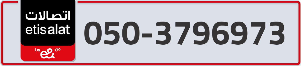 etisalat Mobile Number 050 code 3796973 number