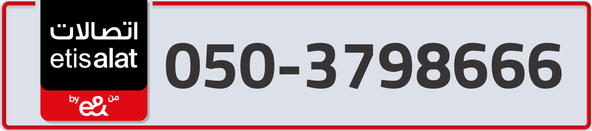 etisalat Mobile Number 050 code 3798666 number