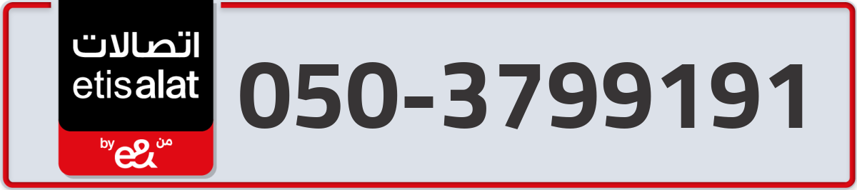 etisalat Mobile Number 050 code 3799191 number