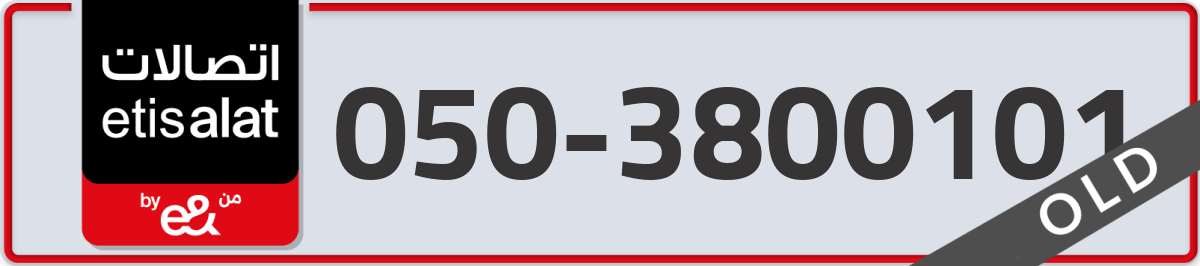 etisalat Mobile Number 050 code 3800101 number