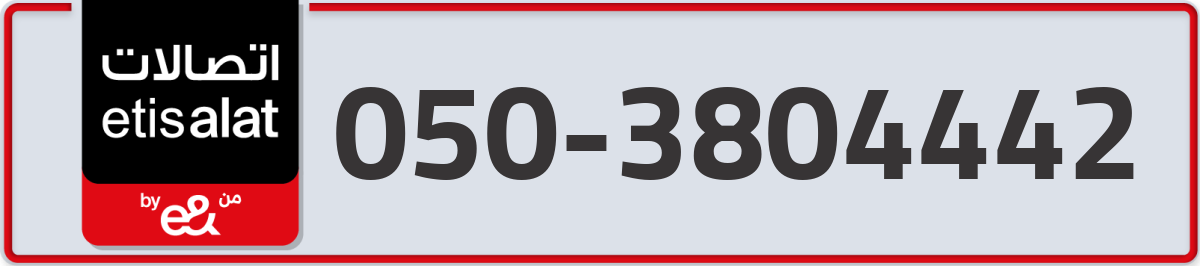 etisalat Mobile Number 050 code 3804442 number