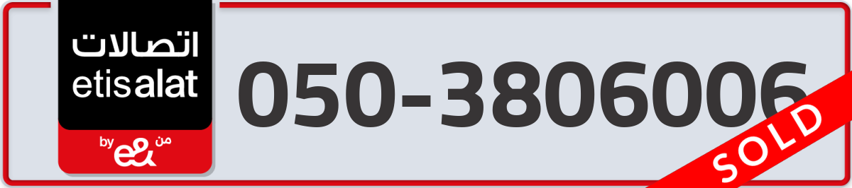 etisalat Mobile Number 050 code 3806006 number