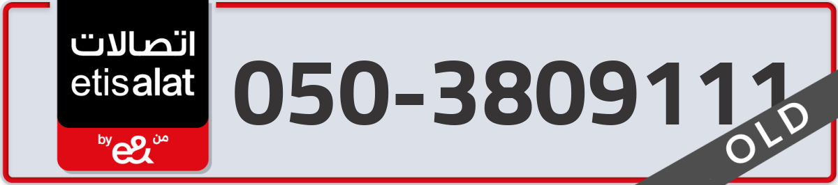 etisalat Mobile Number 050 code 3809111 number