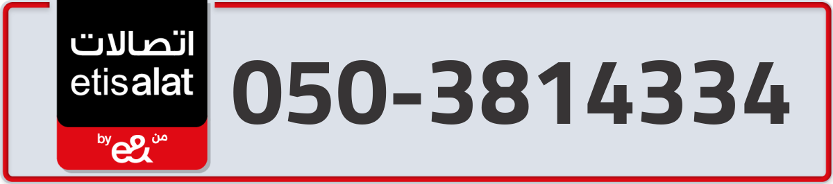 etisalat Mobile Number 050 code 3814334 number