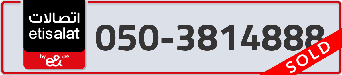 etisalat Mobile Number 050 code 3814888 number