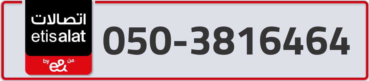 etisalat Mobile Number 050 code 3816464 number