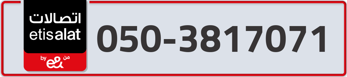 etisalat Mobile Number 050 code 3817071 number