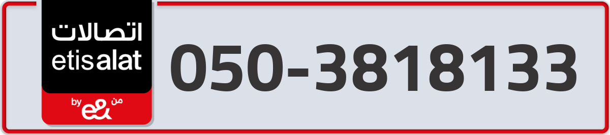 etisalat Mobile Number 050 code 3818133 number