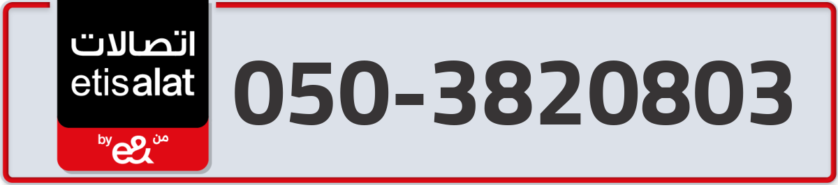 etisalat Mobile Number 050 code 3820803 number