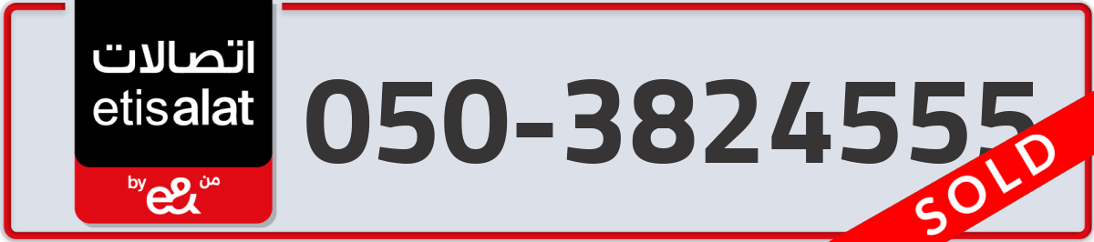 etisalat Mobile Number 050 code 3824555 number