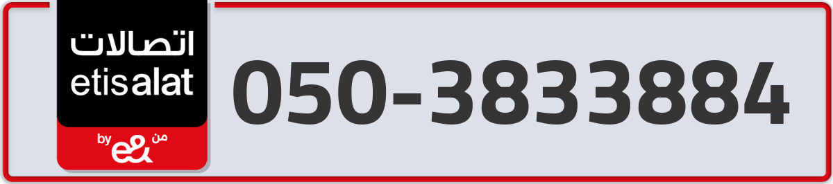 etisalat Mobile Number 050 code 3833884 number
