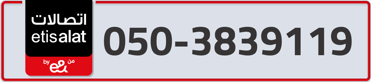 etisalat Mobile Number 050 code 3839119 number