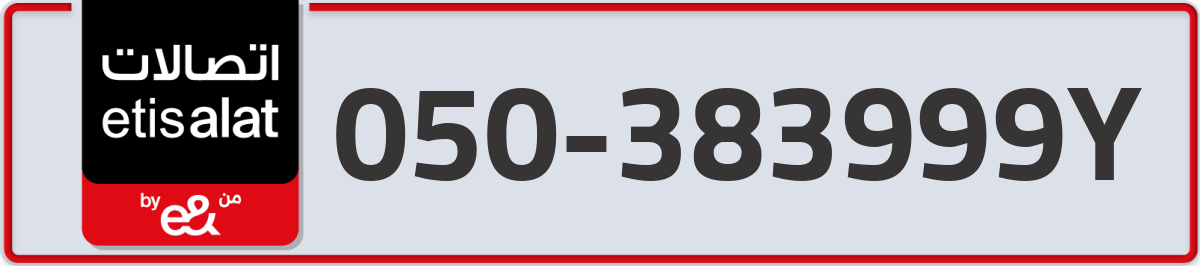 etisalat Mobile Number 050 code 383999Y number
