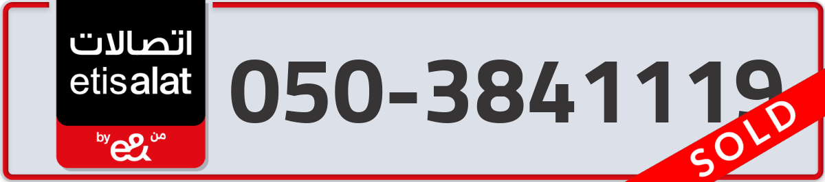 etisalat Mobile Number 050 code 3841119 number
