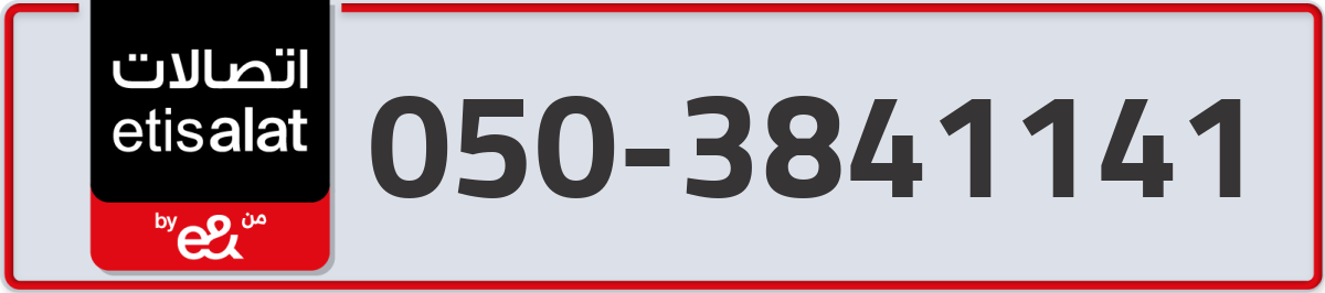 etisalat Mobile Number 050 code 3841141 number