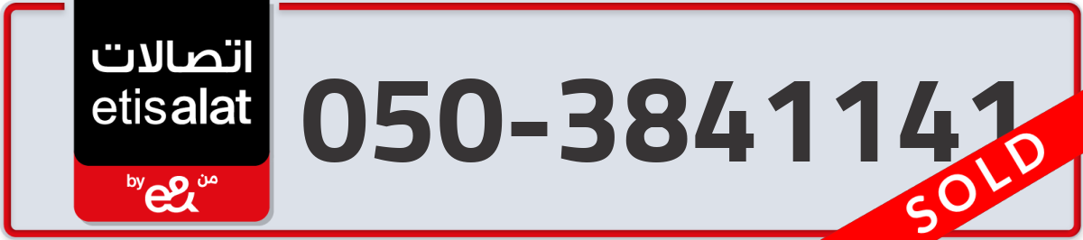 etisalat Mobile Number 050 code 3841141 number